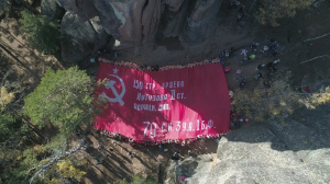 Знамя Победы на «Красноярских Столбах»