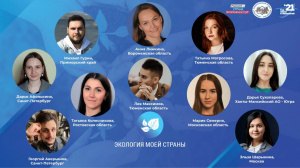 Из 11 тысяч человек выбраны 10 победителей номинации «Экология моей страны»